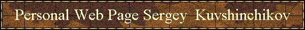 Personal Web Page Sergey  Kuvshinchikov
